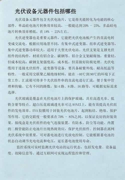 光伏设备元器件包括哪些